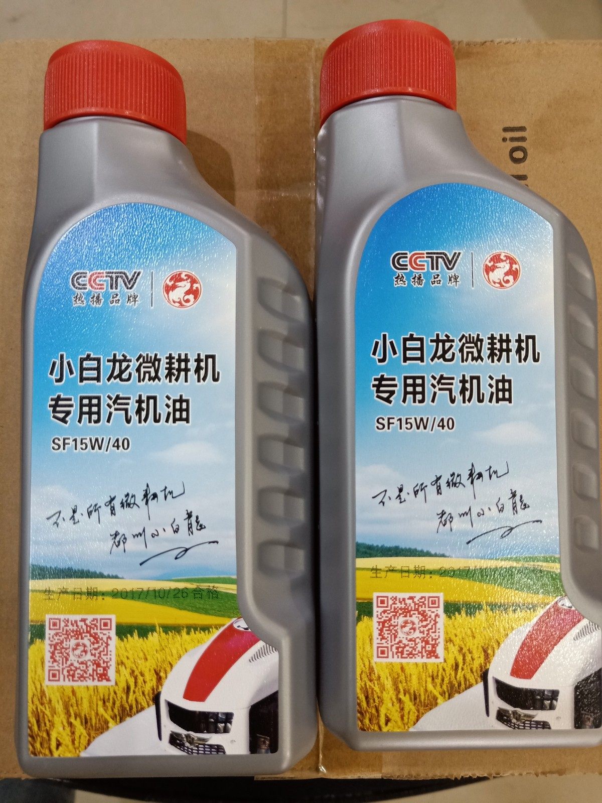 Agricultural machinery accessories gasoline engine pastoral management machine small white dragon micro cultivator engine oil sf-15w-40-550ml