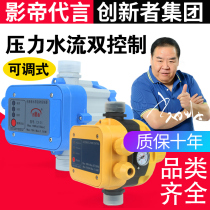 Fully automatic household electric water pump electronic pressure switch hydraulic boost adjustable pressure controller 220V