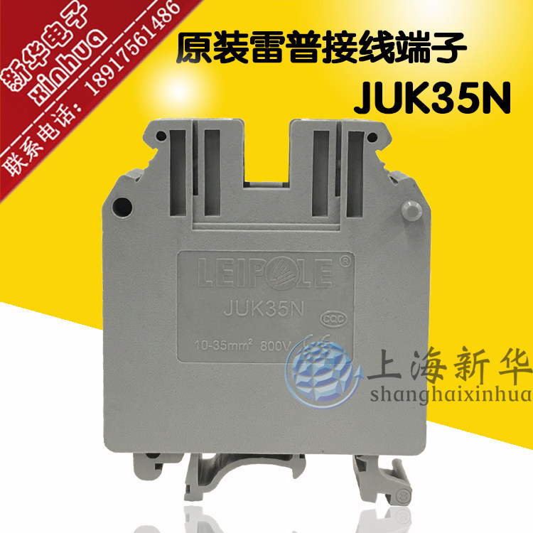 Shanghai Rep JUK35N wiring terminals 35 square terminals Platoon UK35N