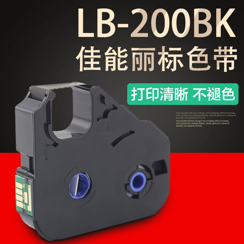 Canon Li marking machine special ribbon LB-200BK C-210T C-210E C-500T with chip