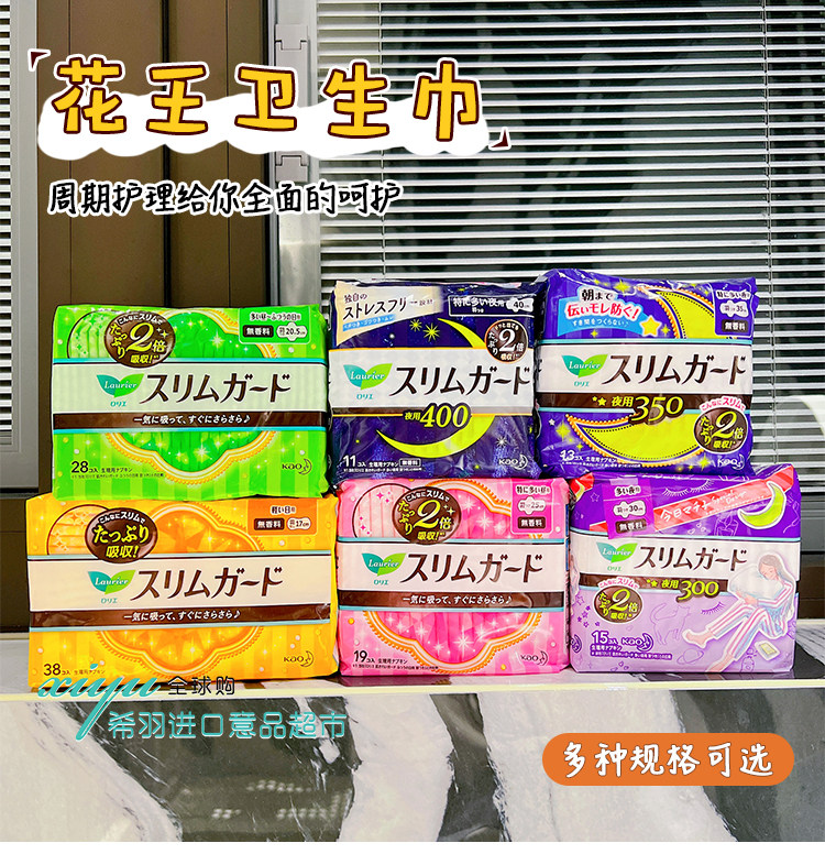 日本花王卫生巾日用夜用姨妈巾棉柔亲肤干爽超薄透气经期安心裤 — 2