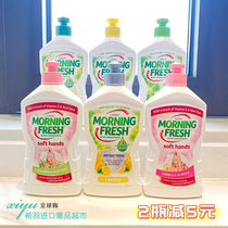 Australia imported super concentrated dishwashing liquid morning fresh natural dishwashing liquid 400ml baby tableware original flavor