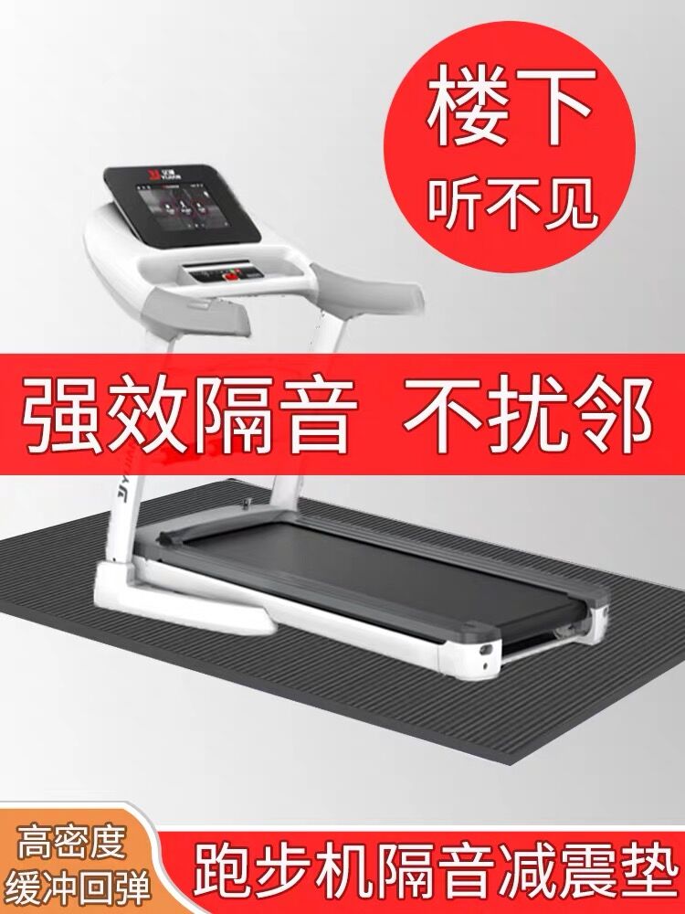 Treadmill shock absorbing mat Home thickened shock cushion sound insulation mat sports equipment anti-slip shock absorption sound insulation mat