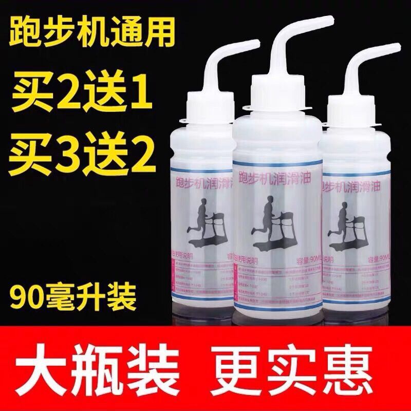 100 million Jian Treadmill Lube Silicone Oil High Purity Fitness Equipment Running Belt Maintenance Special Oil 90ML Large Bottled