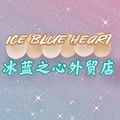 冰蓝之心外贸店