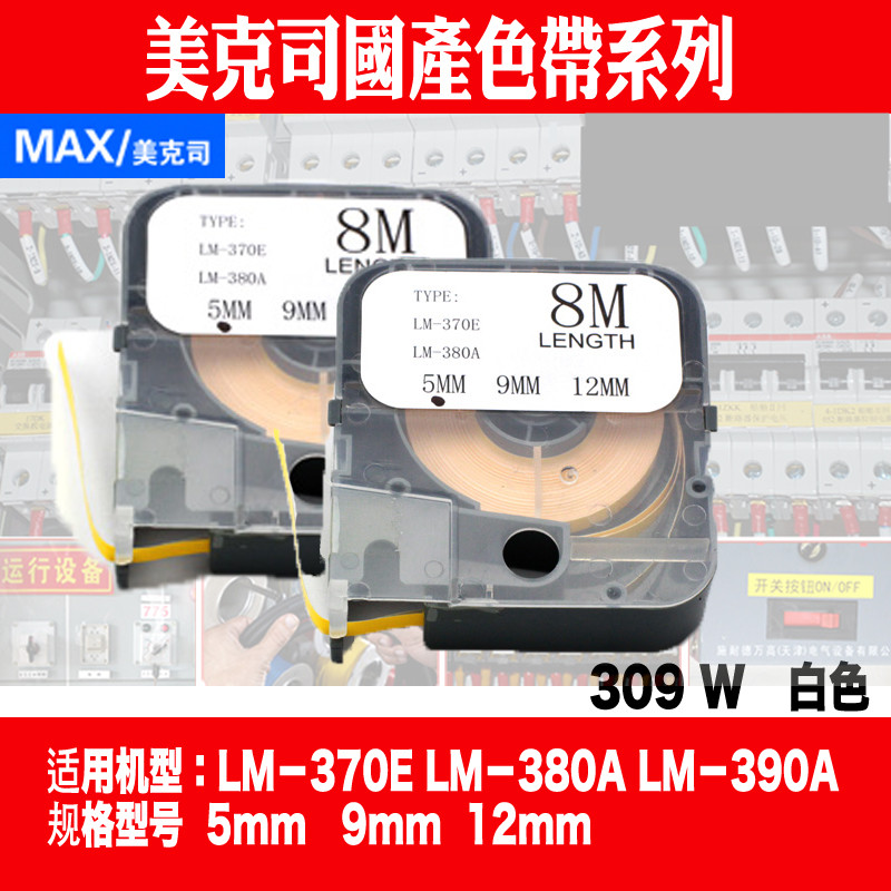 MAX Line Machine Label Paper LM-312W 312Y 12MM LM-380EZ 390A Adhesive