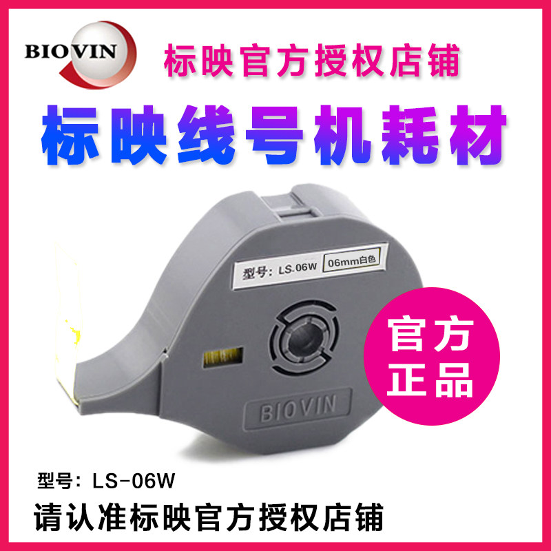 Premiere line number machines special adhesive labels paper LS-06W 6MM white S680 S650 S650 S800