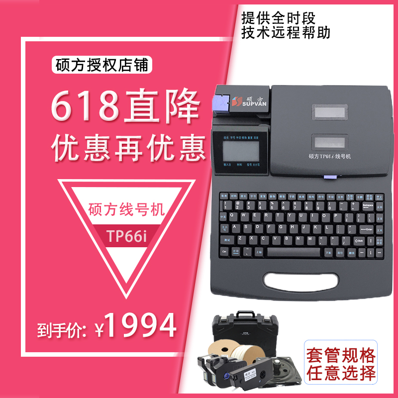 Master's Line Number Machine tp66i Number of machine Line Number Inform Machine PVC Line Tube Code Machine TP-60i Number of head machines