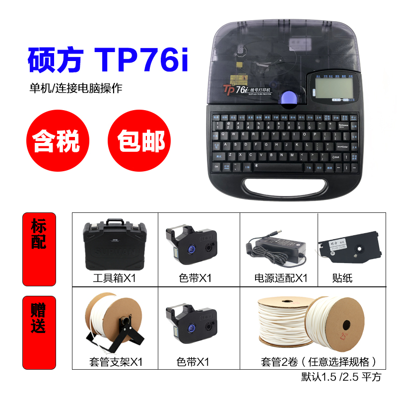 Master's line number machine TP76i can be connected with computer anti-dust casing code machine in English and Chinese play number machine TP70 