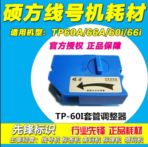 Special sleeve regulator for the master line number machine TP60A TP60A TP66A TP66A TP66I TP66I TP70 76 TP70