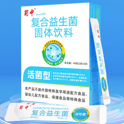 蜀中复合益生菌成人儿童肠道肠胃