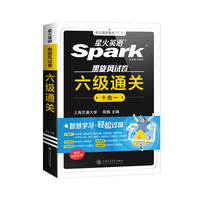 新书【官旗】星火英语六级真题通关