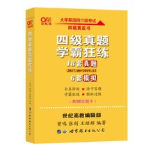 兴华图书 英语四级真题试卷解析