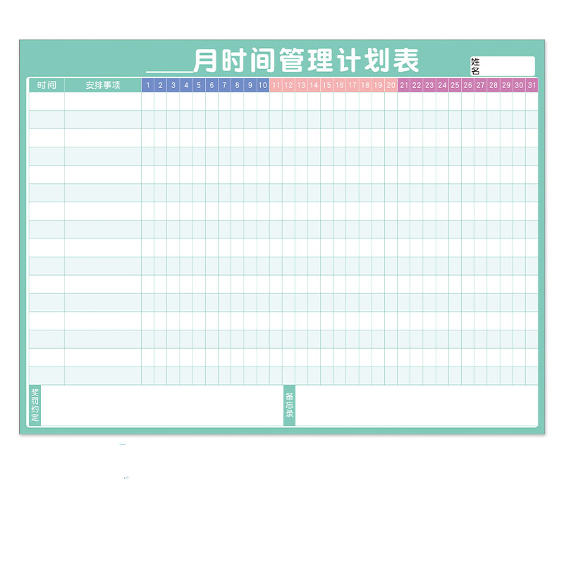 生活通中小学生学习暑假打卡作息表21日程时间管理计划表目标