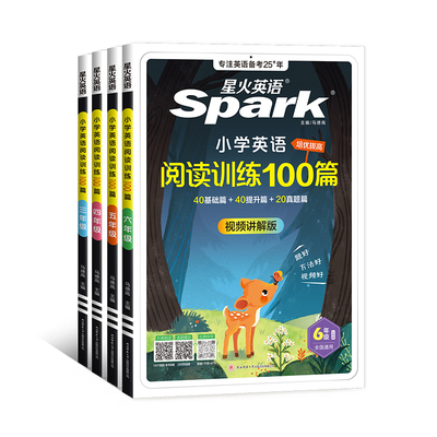 星火小学语文阅读训练100篇听力