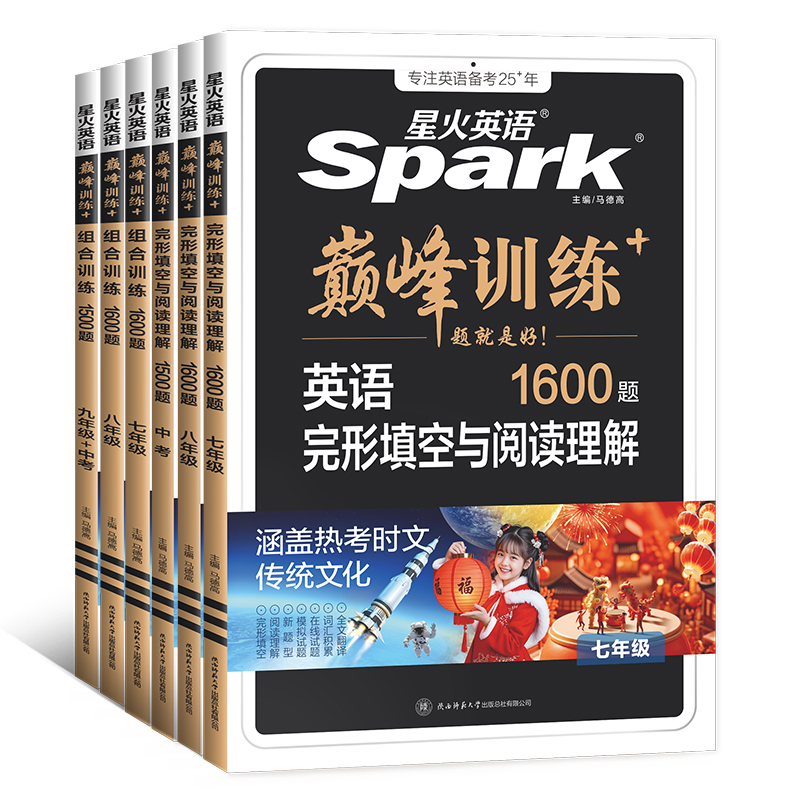 星火英语初中英语完形填空与阅读理解七年级八九年级初一初二三中考英语阅读理解与完型填空组合训练时文阅读听力专项巅峰训练习题