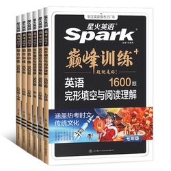 星火初中英语专项训练
