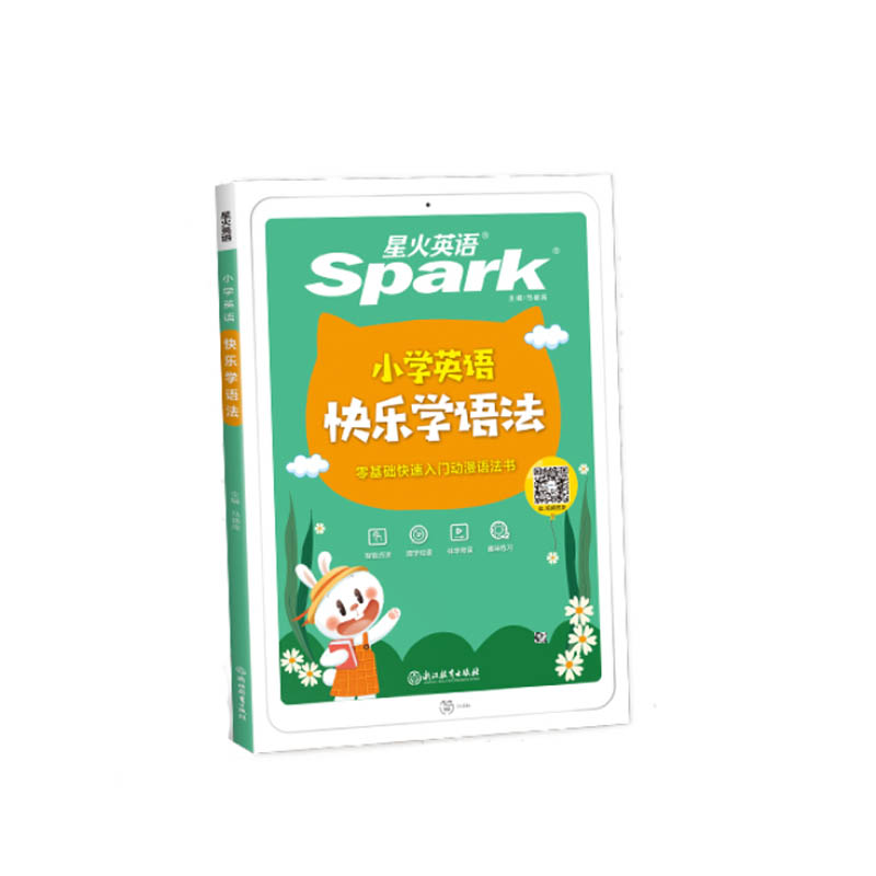 星火英语小学英语语法大全知识图解小学生英语语法练习册辅导书三四五六年级时态句型公式专项训练题零基础入门快乐学语法音标单词