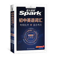 星火英语初中词汇（同步配套音频）