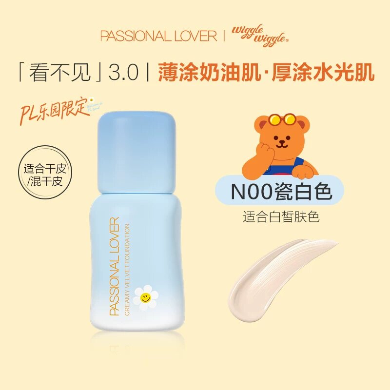 【乐园限定】PL看不见粉底液3.0干皮无瑕 滋润保湿服帖持久不脱妆