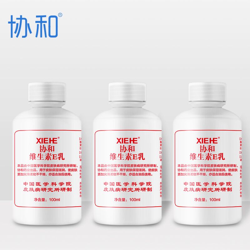 需要用券拍3件 协和补水保湿维生素E乳3瓶