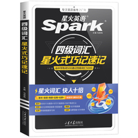 【官旗】星火英语四级词汇(配套视频课)
