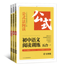 星火初中语文阅读理解训练