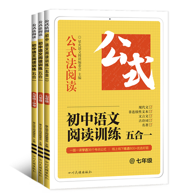 星火初中语文阅读理解公式法