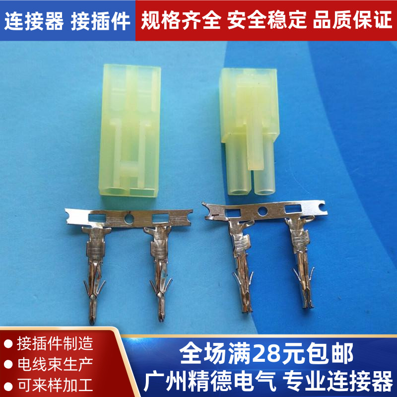 Small EL connector for air mode accessories HX45006 Field Plug DIY terminal connector spacing 4 5mm