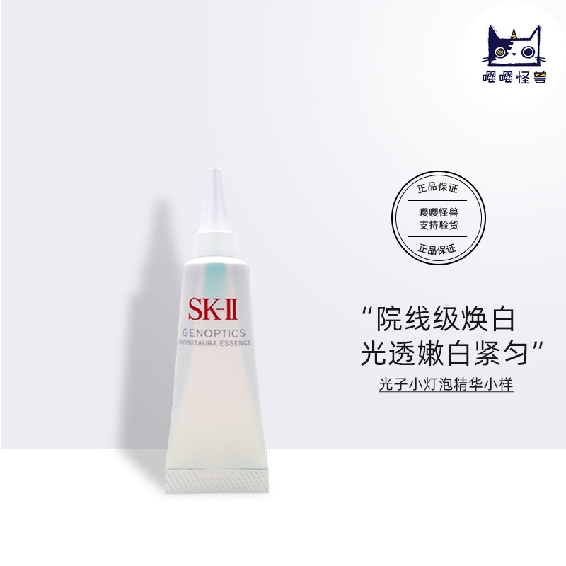 New Sk-Ii Photon Little Light Bulb Sk-Ii Sample Skii Whitening and Spot-Fading Sk2 Essence 10ml Radiant Diamond White Serum