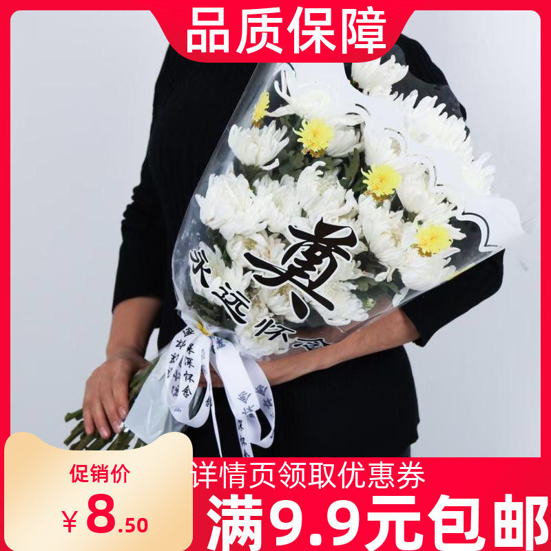 Tomb Sweeping Day bouquet Multi-branch Bag Sacrificial Sweep Tomb Forever Miss Bag Chrysanthemum Wrapping Paper Flower Shop Flowers Materials Supplies