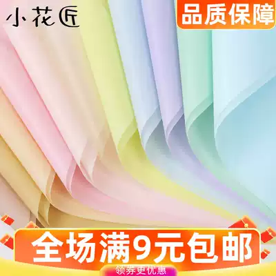 Little gardener matte paper Han Su paper Flower wrapping paper Bouquet material package flower paper Solid color florist floral Korean style paper