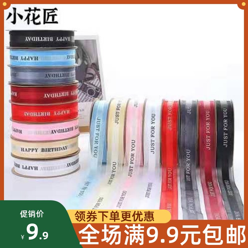 Little florist 2 5cmJUST bouquet packaging ribbon English snow gauze ribbon baking ribbon flowers flower shop packaging ribbon