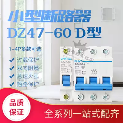 Zhengtai DZ47-60a small air switch 40a household circuit breaker 1P2P3P4PD type short circuit protector
