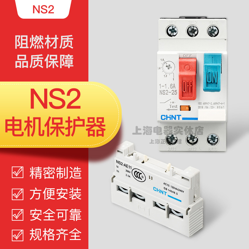 Positive Tai Electric appliance AC Motor starter motor protector NS2-25 0 63-25A