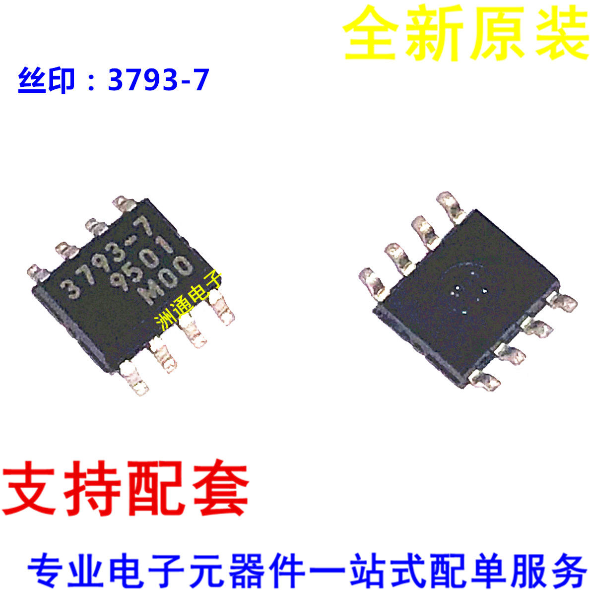 MB3793-7监控芯片深度解析：SOP8封装的上电复位精度与迟滞阈值实测_集成电路IC_淘宝数码网