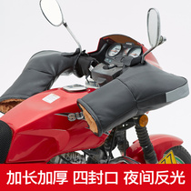 Winter 125 motorcycle gloves electric car handle thickened warm waterproof windshield riding three-wheeled hand guard men and women