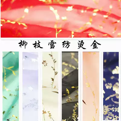 Willow bronzing chiffon fabric Ancient style Hanfu fabric Confucian skirt big sleeve shirt fabric Fan fabric