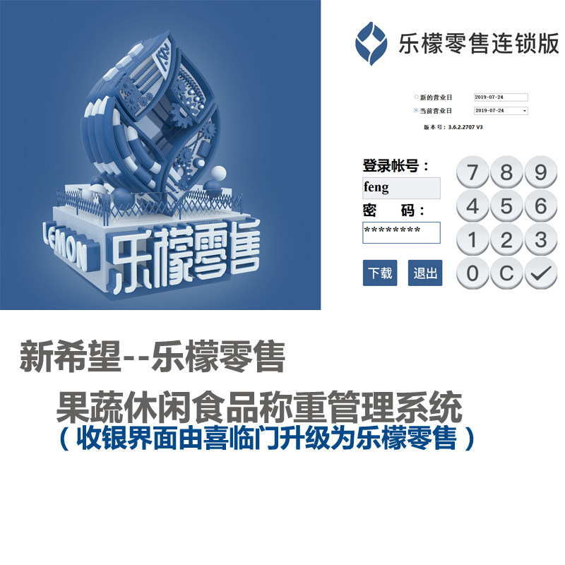 New Hope Xi Lin Men Le Lemon Fruit Retail Fresh Snack Cashier Chain System Weituo Yingtai Scale Weight Integration