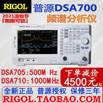 Puyuan DSA710 1GHz spectrum analyzer Puyuan DSA705 500M bandwidth DSA700 series RIGOL