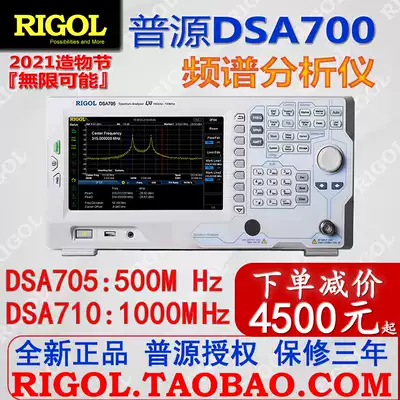 Puyuan DSA710 1GHz spectrum analyzer Puyuan DSA705 500M bandwidth DSA700 Series RIGOL