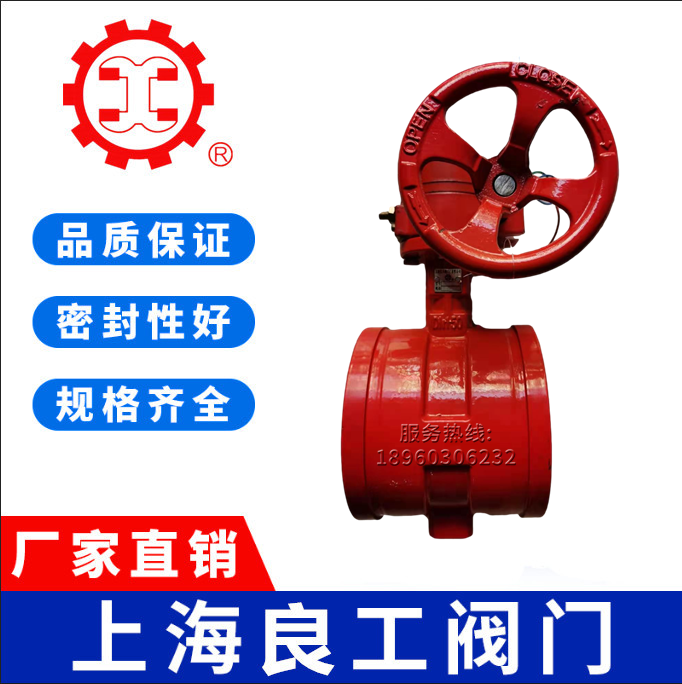 Shanghai Liangong Shanghai Engineering Valve XD381X-16 Fire Trench Clamp Turbine Signal Butterfly Valve DN100 150