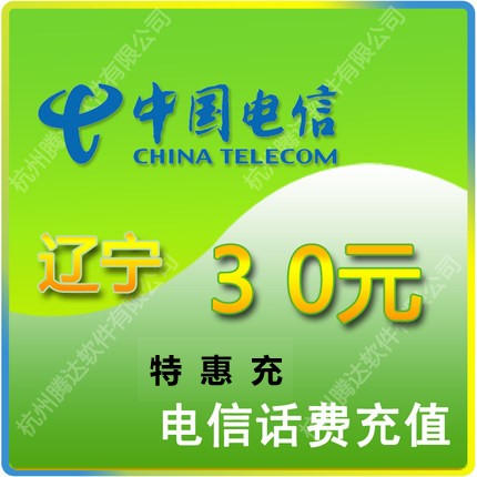 Liaoning telecom phone fee RMB30  ex-gratia to charge 24 hours to account