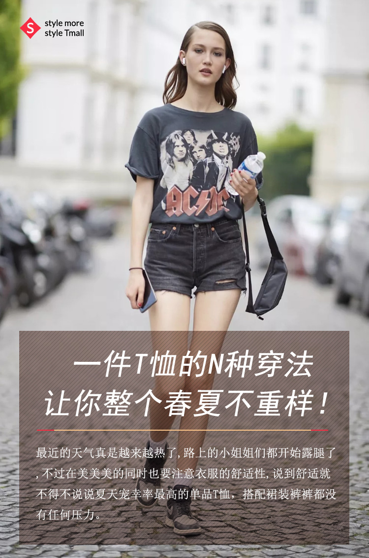 一件T恤N种穿法,让你整个春夏不重样!