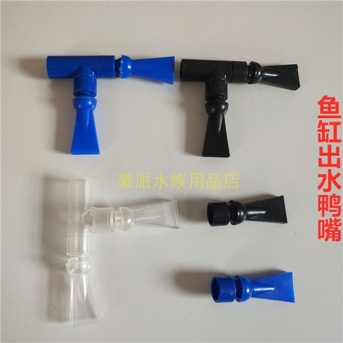 Fish tank duck mouth duck mouth water outlet double head universal duck mouth fish tank accessories aquarium water outlet