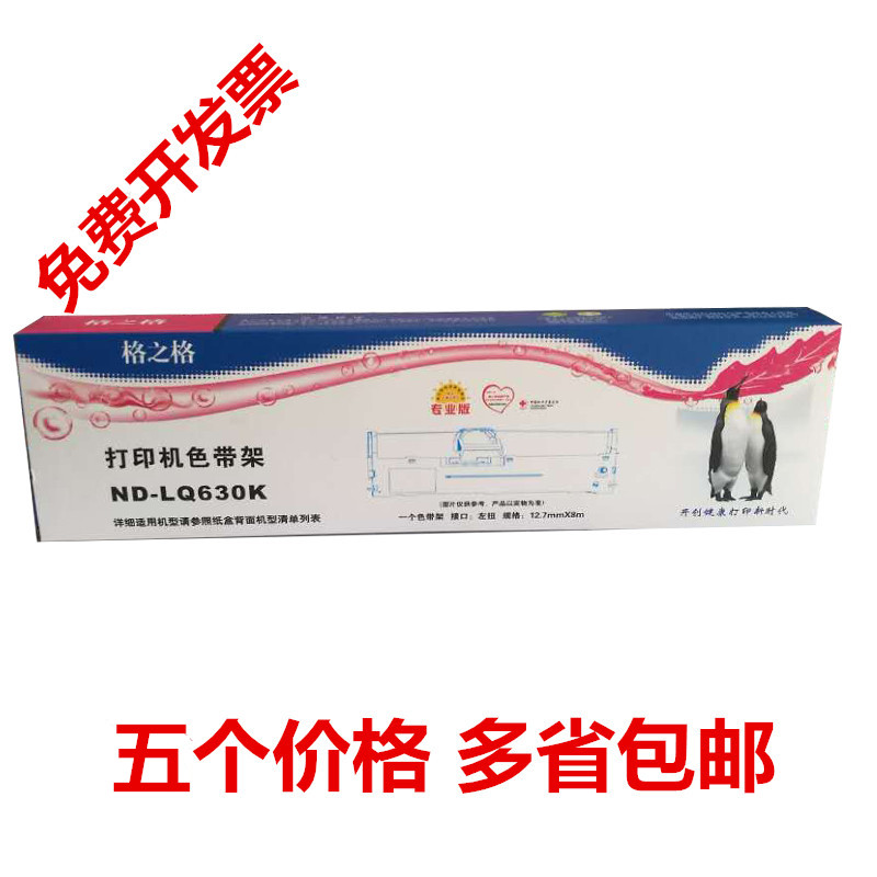 Grid lattice dot matrix printer ribbon frame LQ-630K ribbon frame supplies more than 5 save price