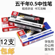 Five millennia 0 5mm middle sex pen student writing office signature pen black red blue 12 of price