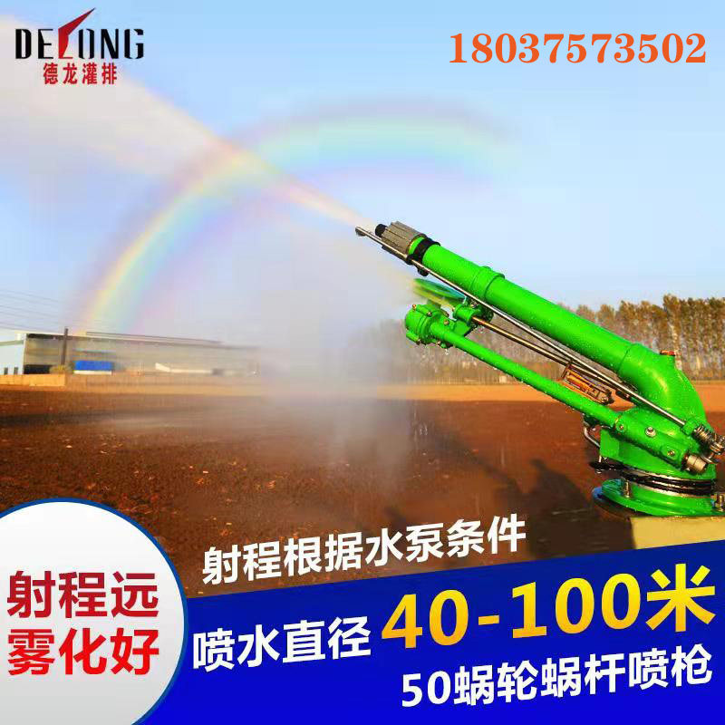 Delong drought-resistant watering artifact garden rotating watering spray gun rocker sprinkler head farmland sprinkler irrigation equipment agricultural irrigation
