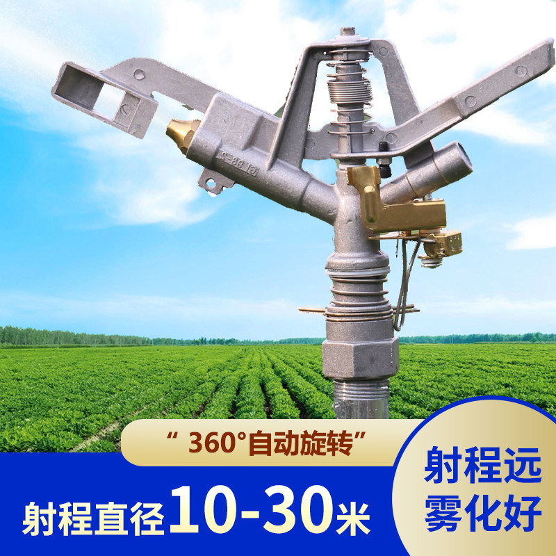 One-inch garden watering sprinkler 360-degree rotating sprinkler watering vegetable lawn agricultural greening automatic spray irrigation
