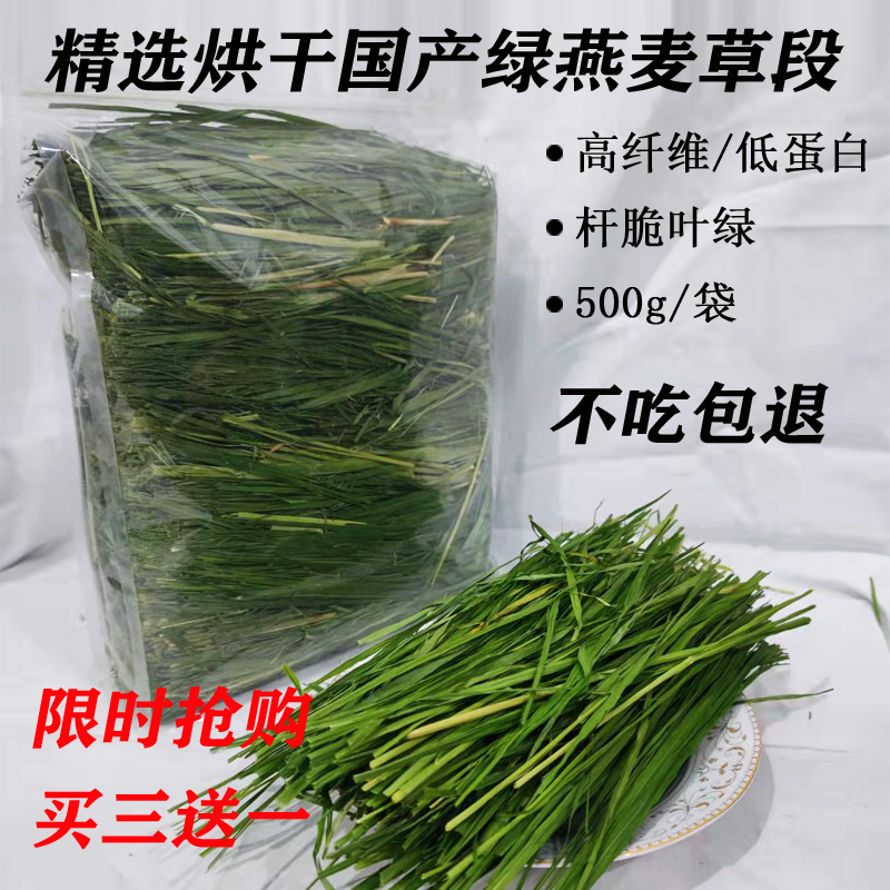 21-year selection of dried green oat grass rabbit, Dutch pig, grain grass, forage, leafy green 500g